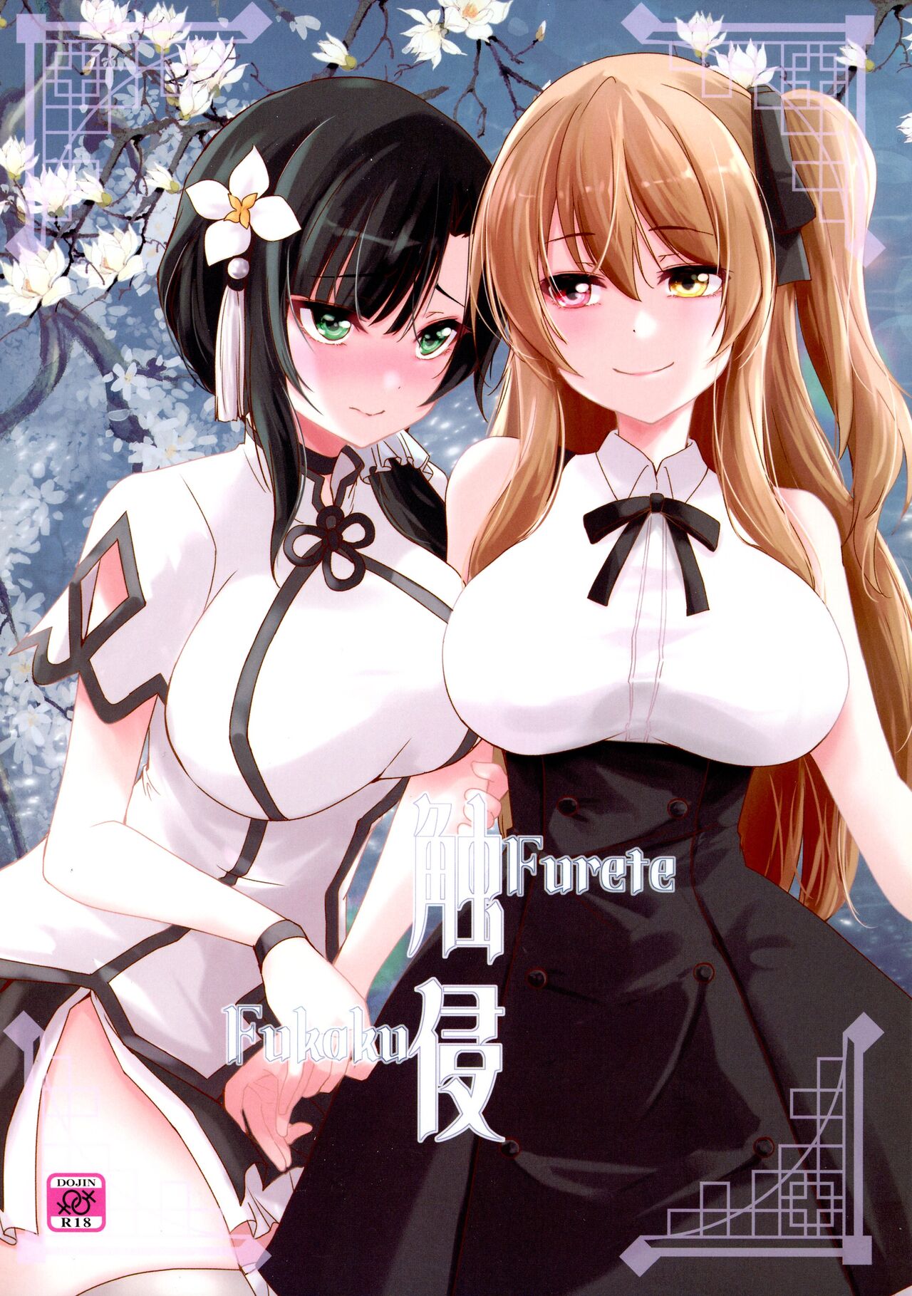 (C103) [Stratosphere (Urutsu)] Shokushin -Furete Fukaku- (Assault Lily) [Chinese] [透明声彩汉化组]