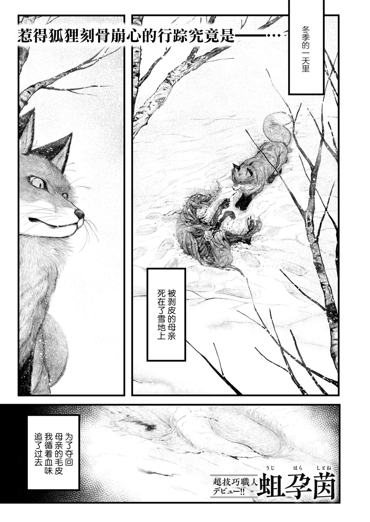 [Ujihara Sitone] Kitsune No Ishugaeshi | 狐狸的洗雪通负 (COMIC Kaien VOL.10) [Chinese] [驴子汉化组] [Digital]