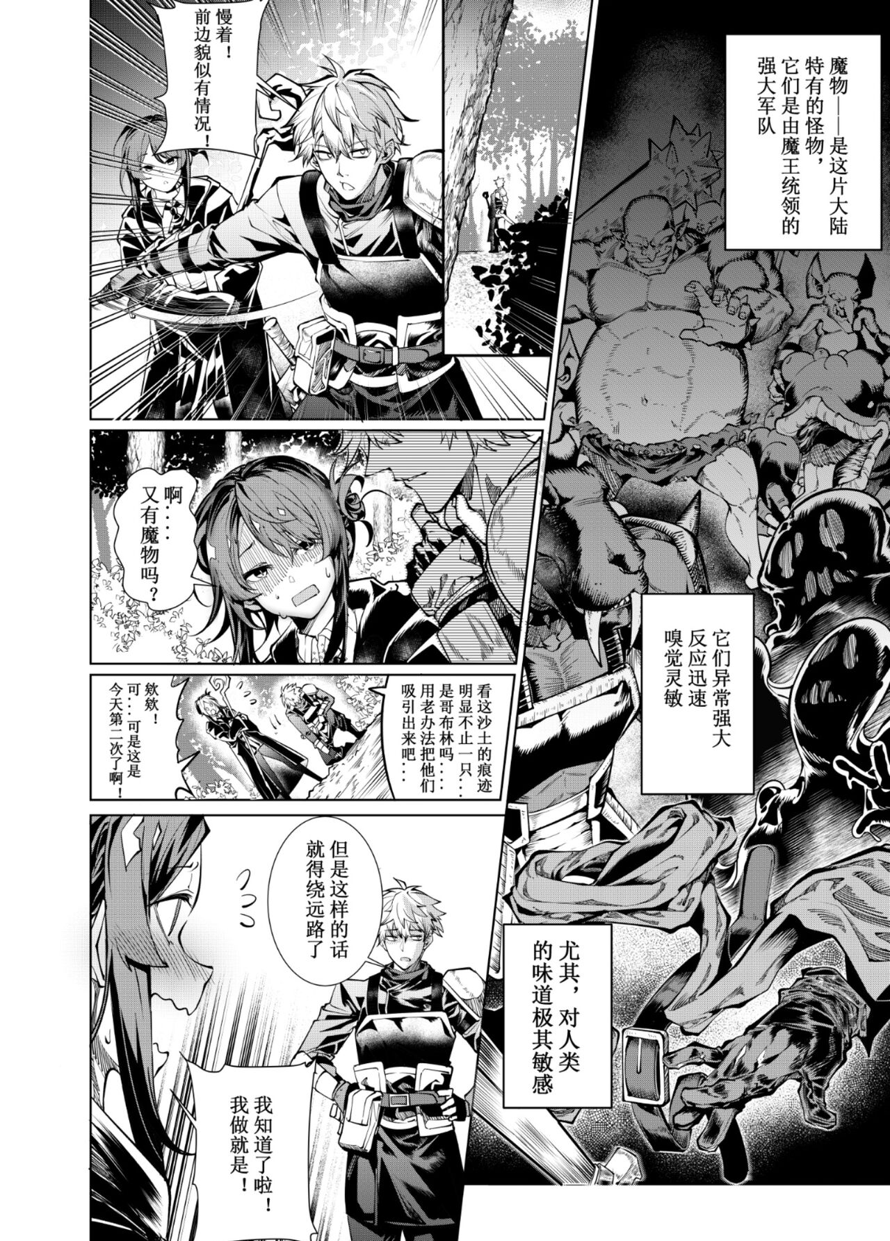 [Juanha] Let’s conquer monsters together 01～02 [Chinese]