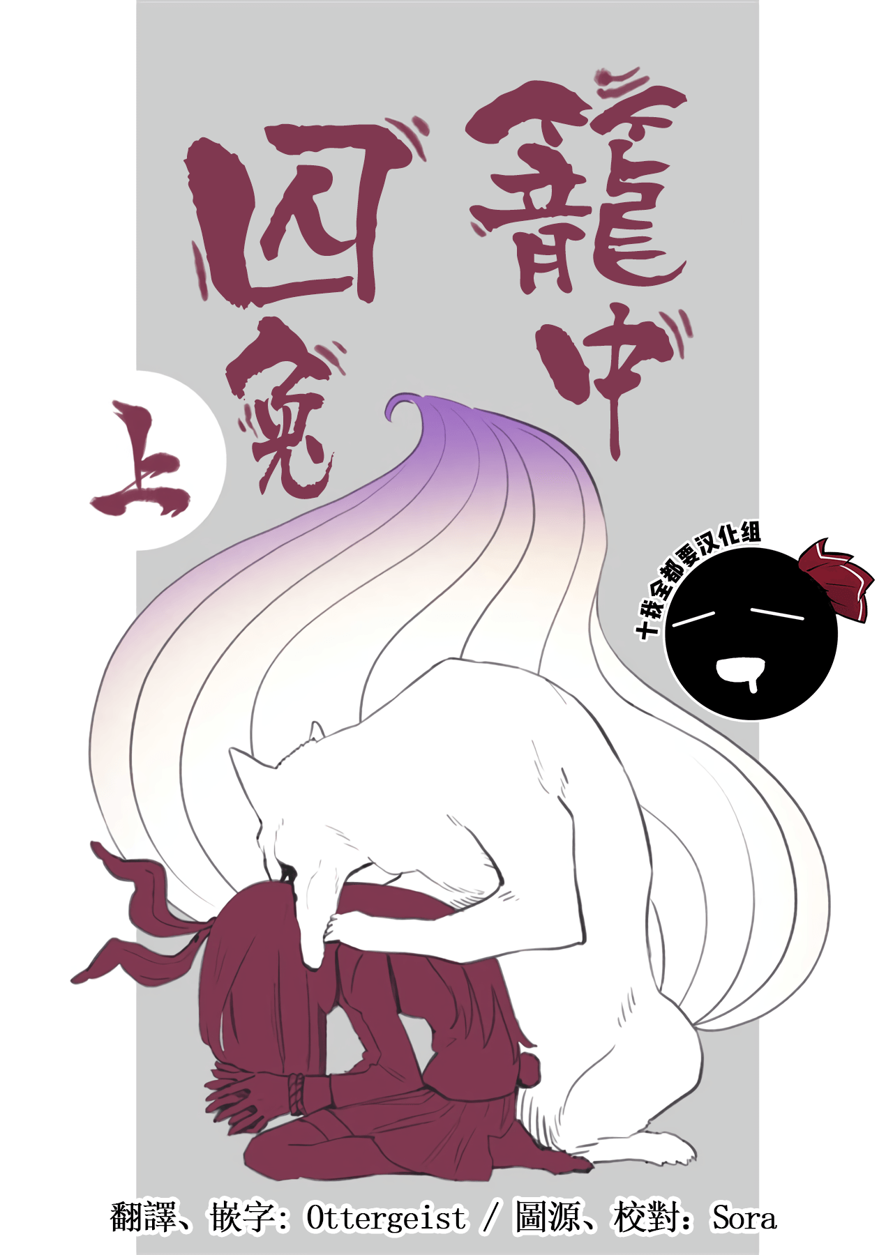 (Shuuki Reitaisai 8) [Yumushien (Kawayabug)] Usagi o Kakou | 笼中囚兔 (Touhou Project)  [Chinese] [十的我全都要汉化组]