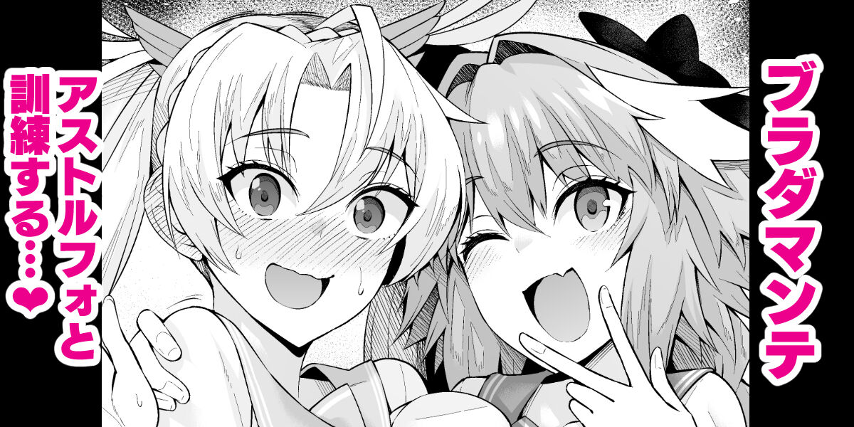 [あんこまん] ブラダマンテ、アストルフォと訓練する❤ (Fate/Grand Order) [Chinese] [黎欧出资汉化]
