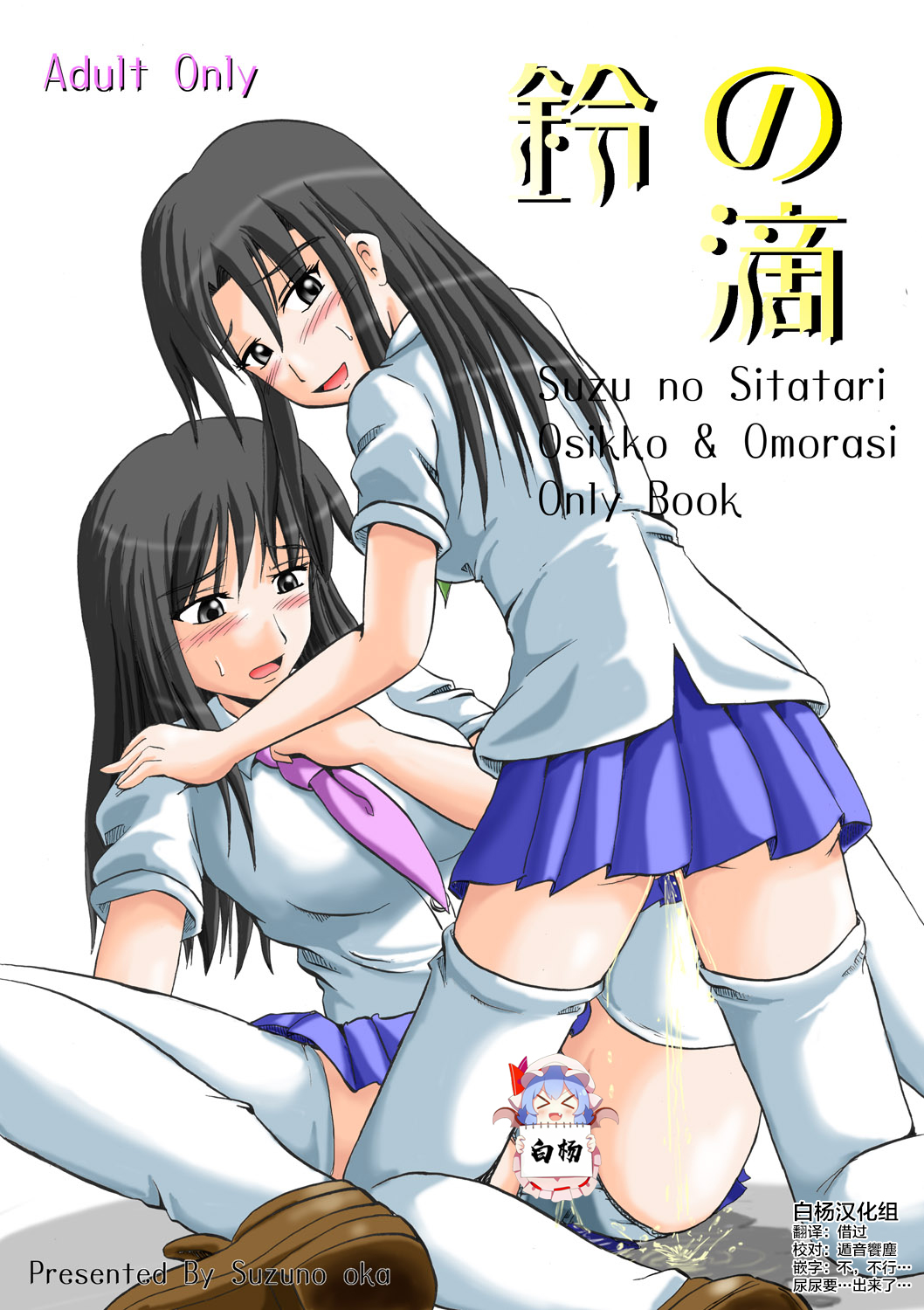 (C70) [Suzu no Oka (Homare)] Suzu no Shitatari [Chinese] [白杨柠檬茶]
