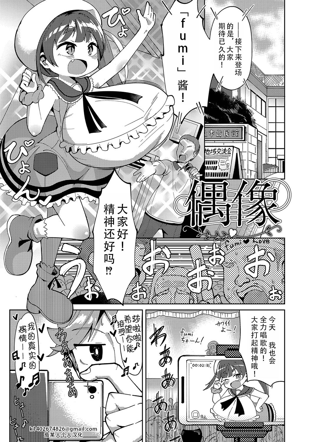 [Hirobi] idol| 偶像 [Chinese][茄某人个人汉化][Digital]