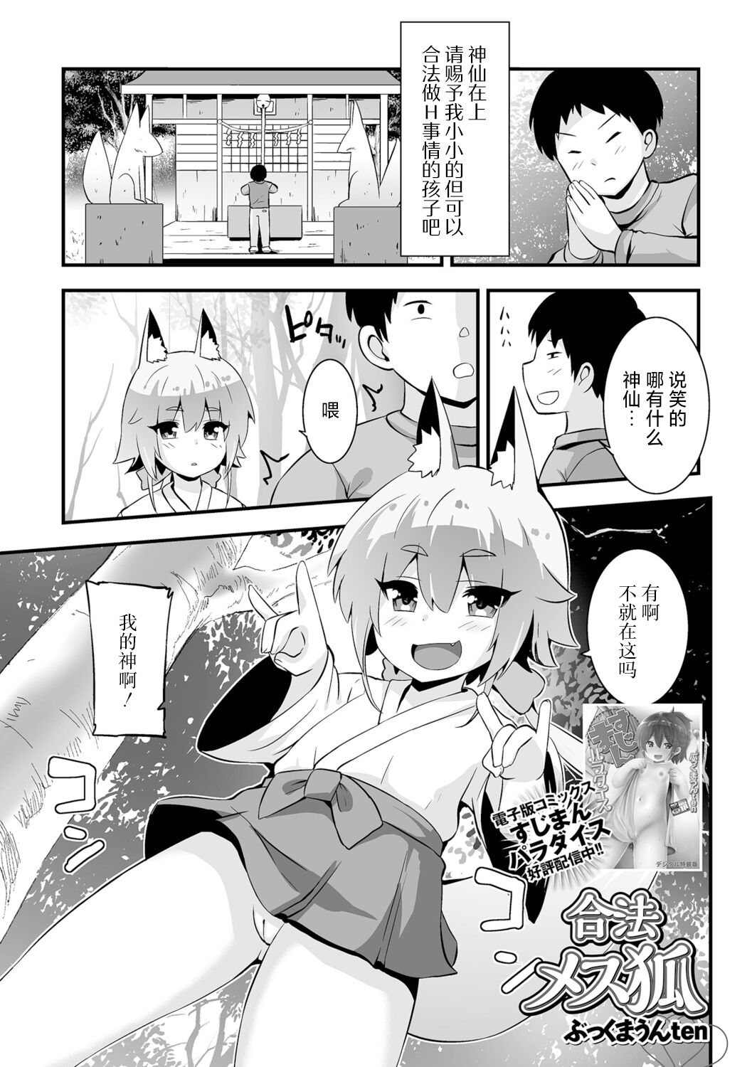 [Bookmoun10] Gouhou Mesu Kitsune [Chinese] [白杨汉化组] [Digital]
