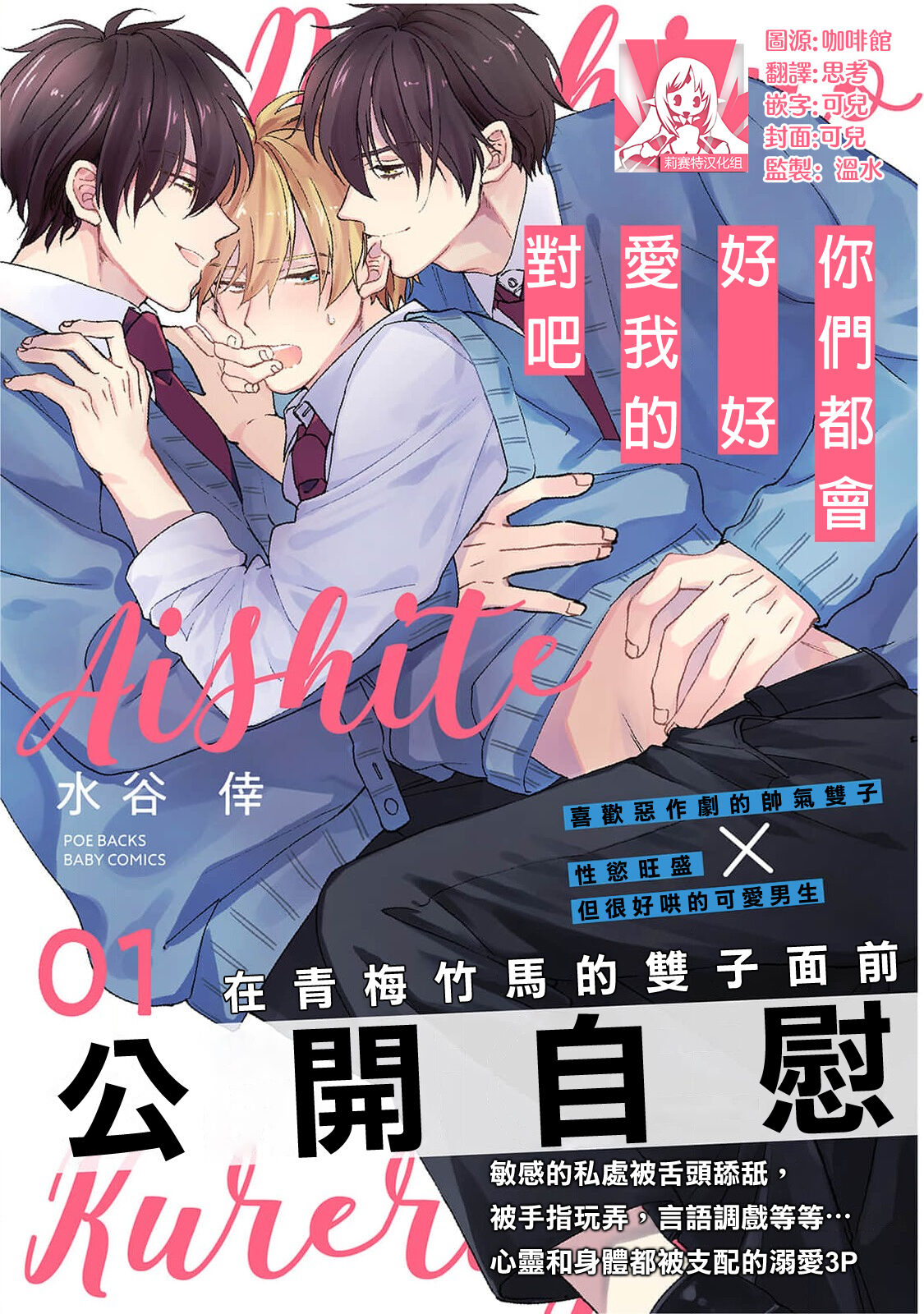 [Mizutani Kou] Docchimo Aishite Kureruyone | 你们都会好好爱我的对吧？1-3 [Chinese] [莉赛特汉化组]