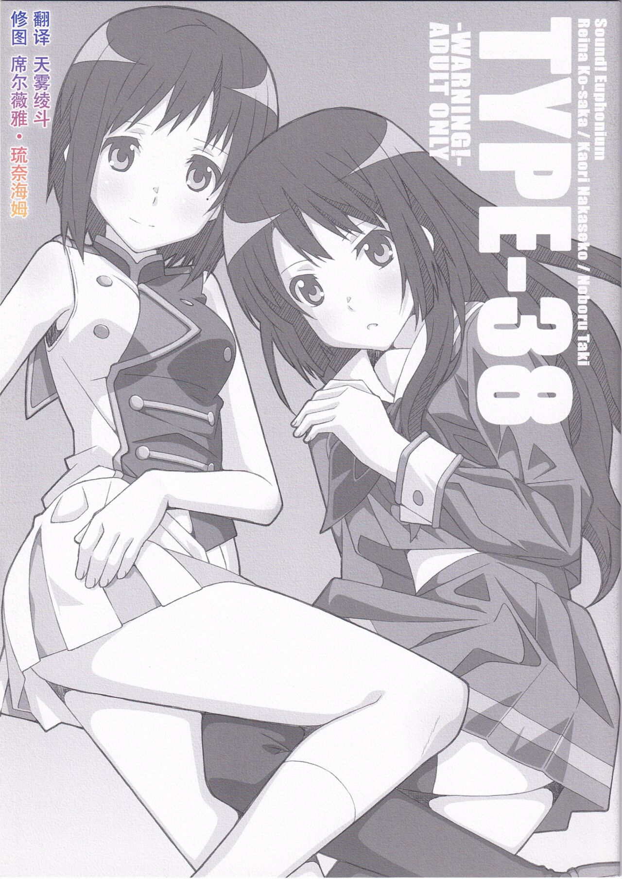 [TYPE-57 (Frunbell)] TYPE-38 (Hibike! Euphonium)[Chinese]