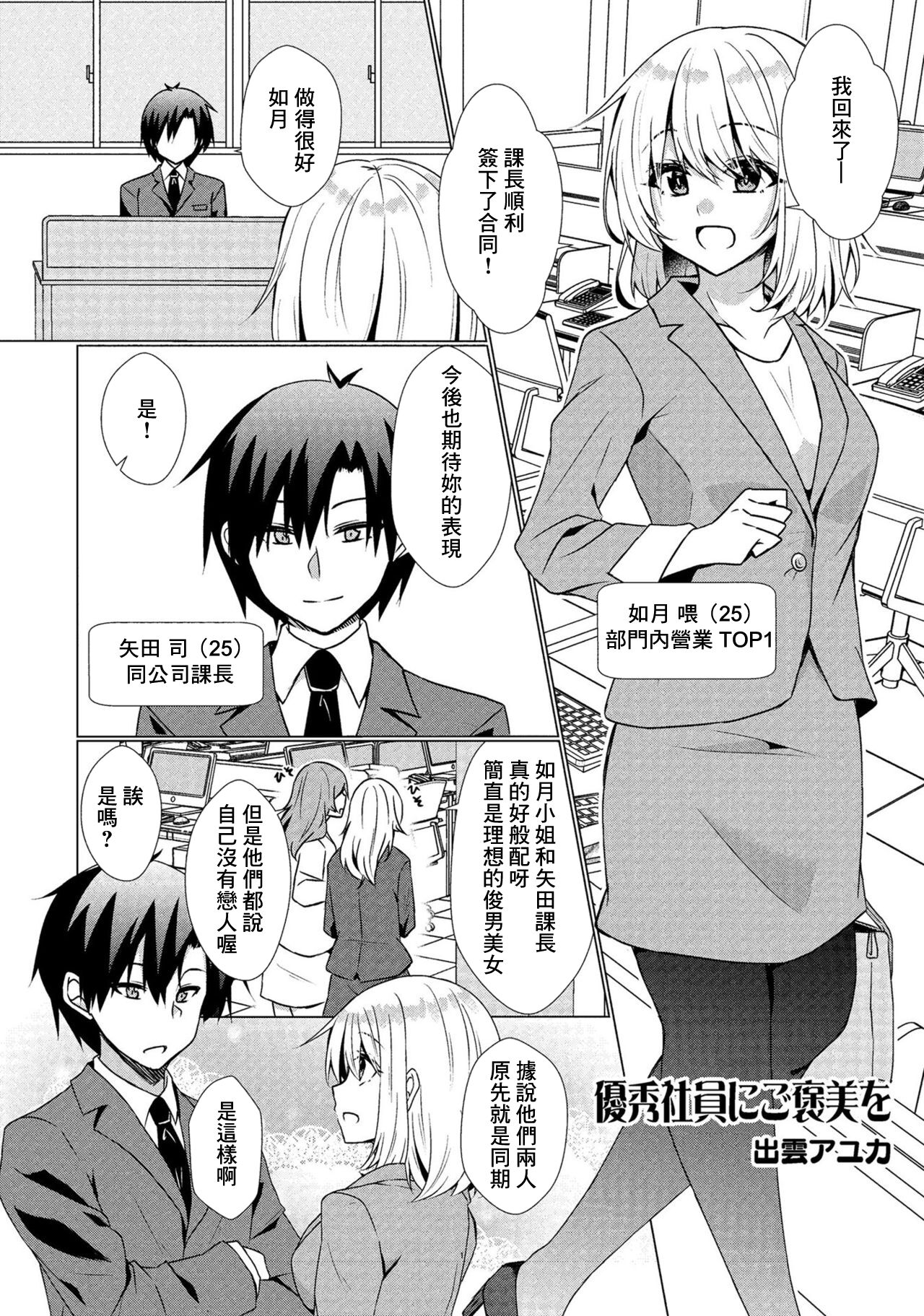 [出雲アユカ] 優秀社員にご褒美を [中国翻译]