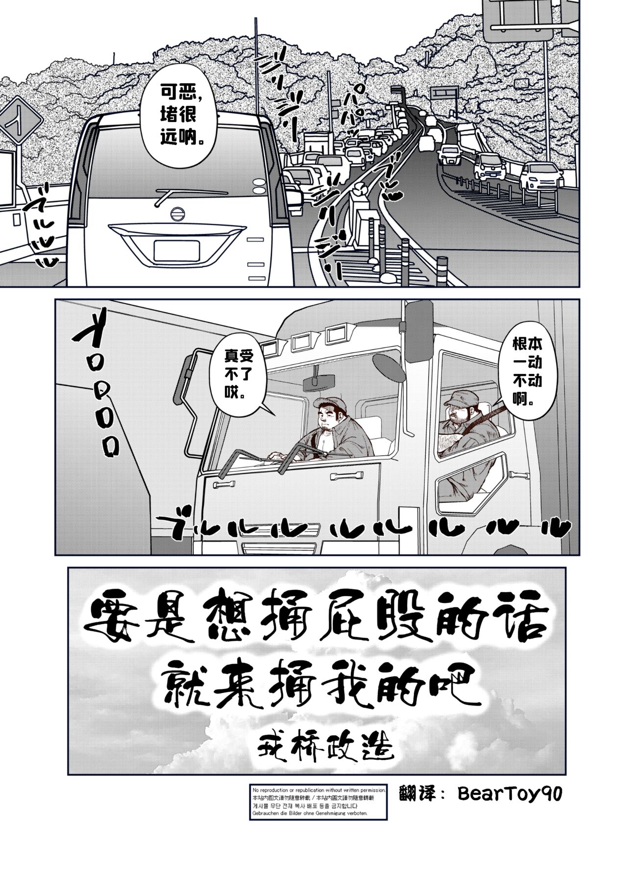 [Ebisuya (Ebisubashi Seizou)] Okama o horunara ore o hore [Chinese] 要是想捅屁股的话，就来捅我的吧！【简体中文版】