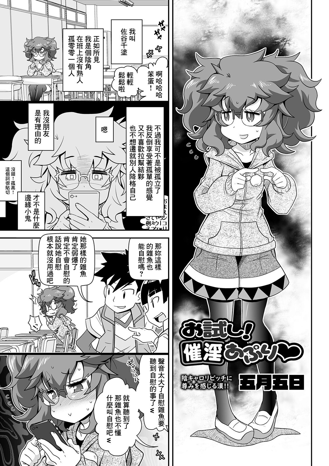 [五月五日] お試し！催淫あぷり