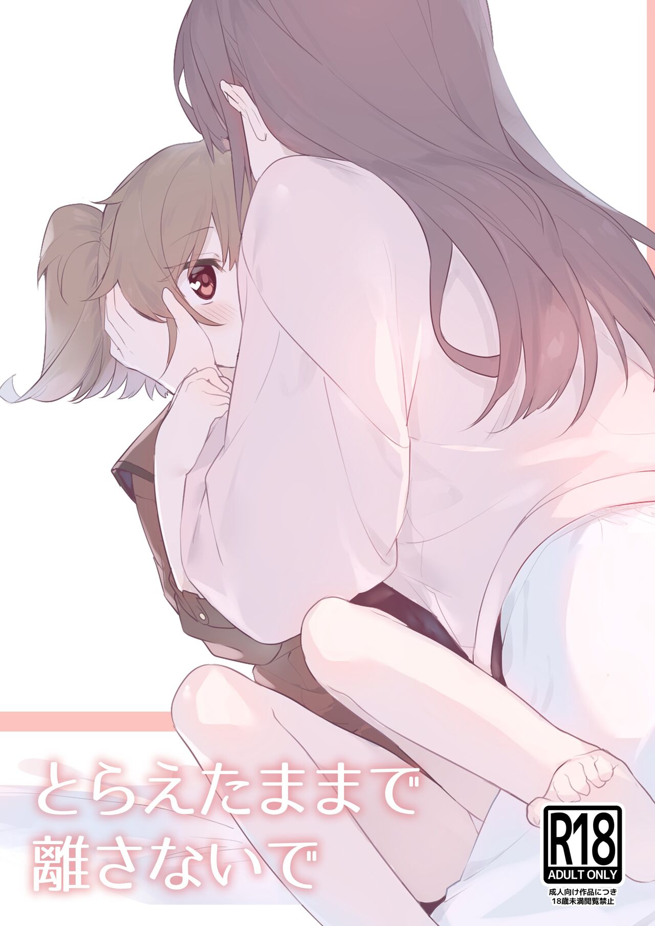 [Pedopetton] Toraeta mama de Hanasanaide 3 | 捉住我，別放走我3 [Chinese] [Waka個人漢化]