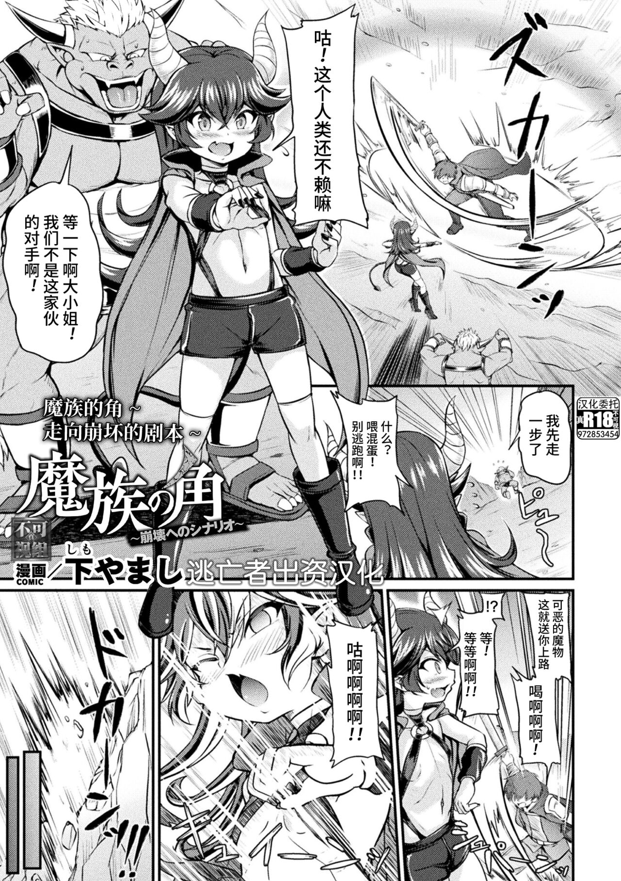 [Shimo Yamashi] Mazoku no Tsuno ~Houkai e no Scenario~ (Kukkoro Heroines Vol. 28) [Chinese] [Digital]
