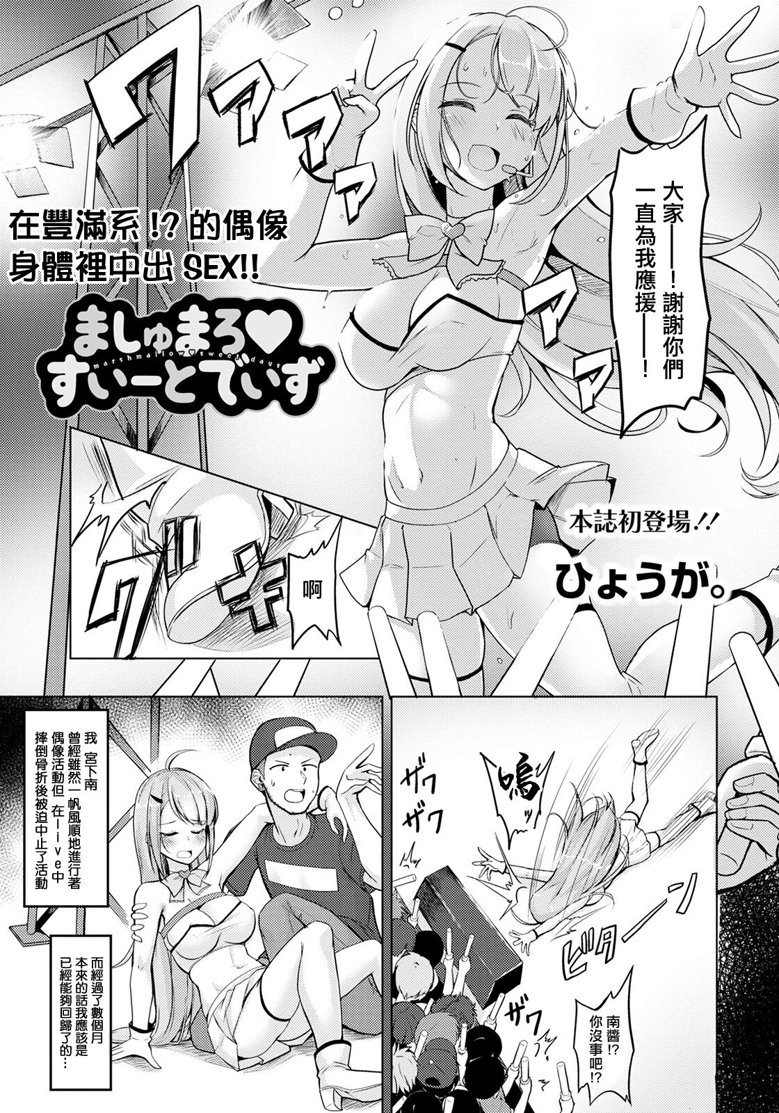 [ひょうが。] ましゅまろ♡すいーとでいず