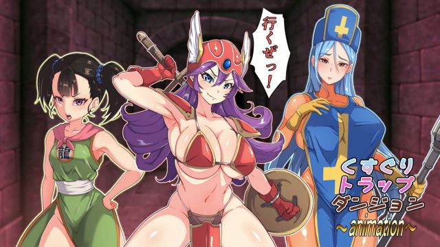 くすぐりトラップダンジョンアニメーション～女戦士・女僧侶・女武闘家編～