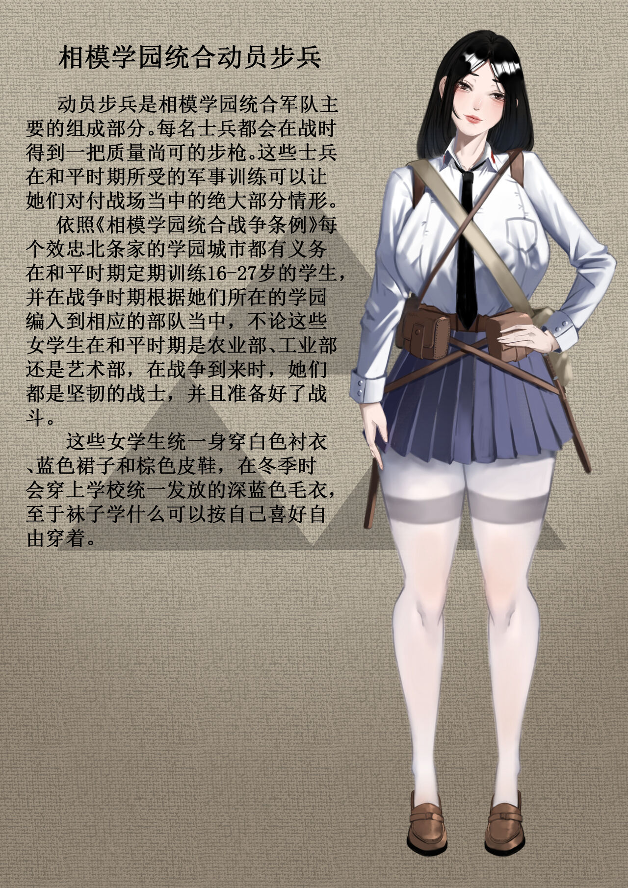[马斯特洛夫主教] 相模学院整合