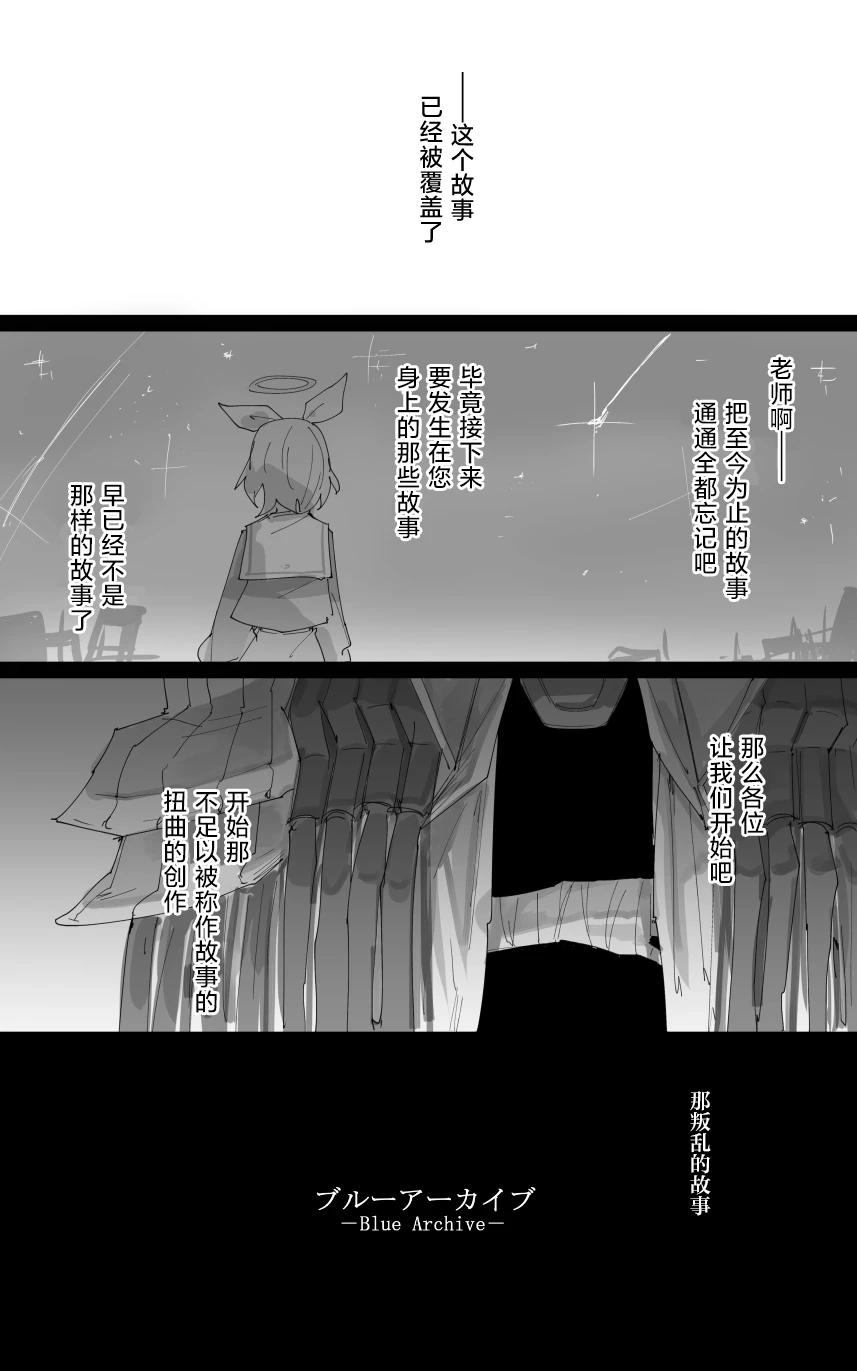 [ポテトルス] 最终章 (Blue Archive)[chinese][chinese]