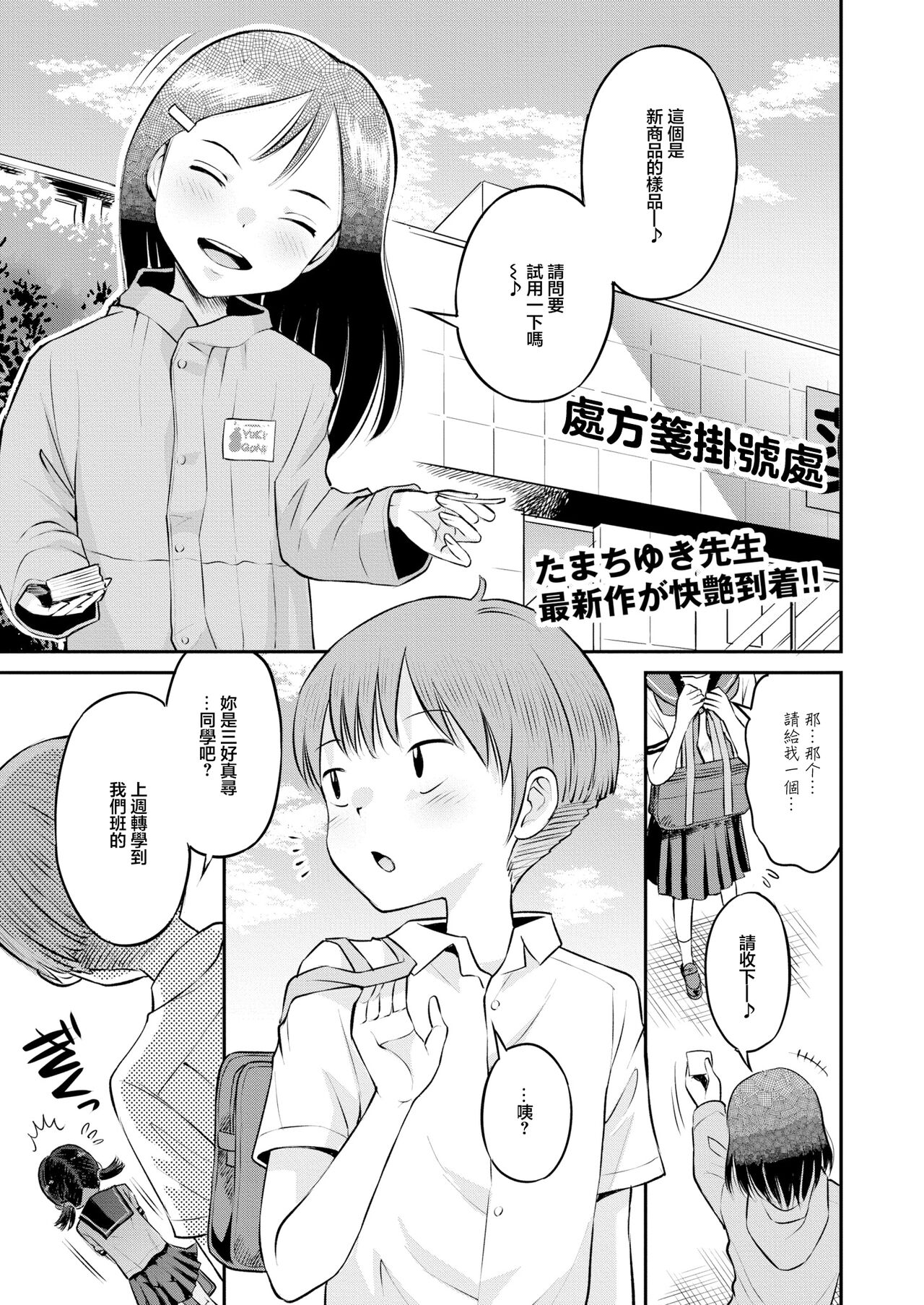[たまちゆき] お試しにいかがですか？