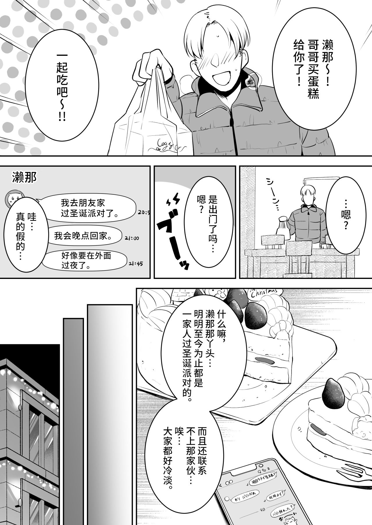 [Yue] Shinyu no Imouto - Sei no 6 Jikan Hen [Chinese] [不咕鸟汉化组]