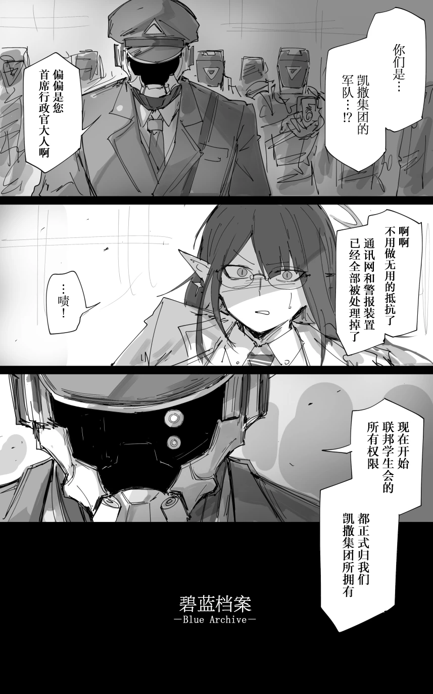 [ポテトルス] 最终章 (Blue Archive)[chinese]