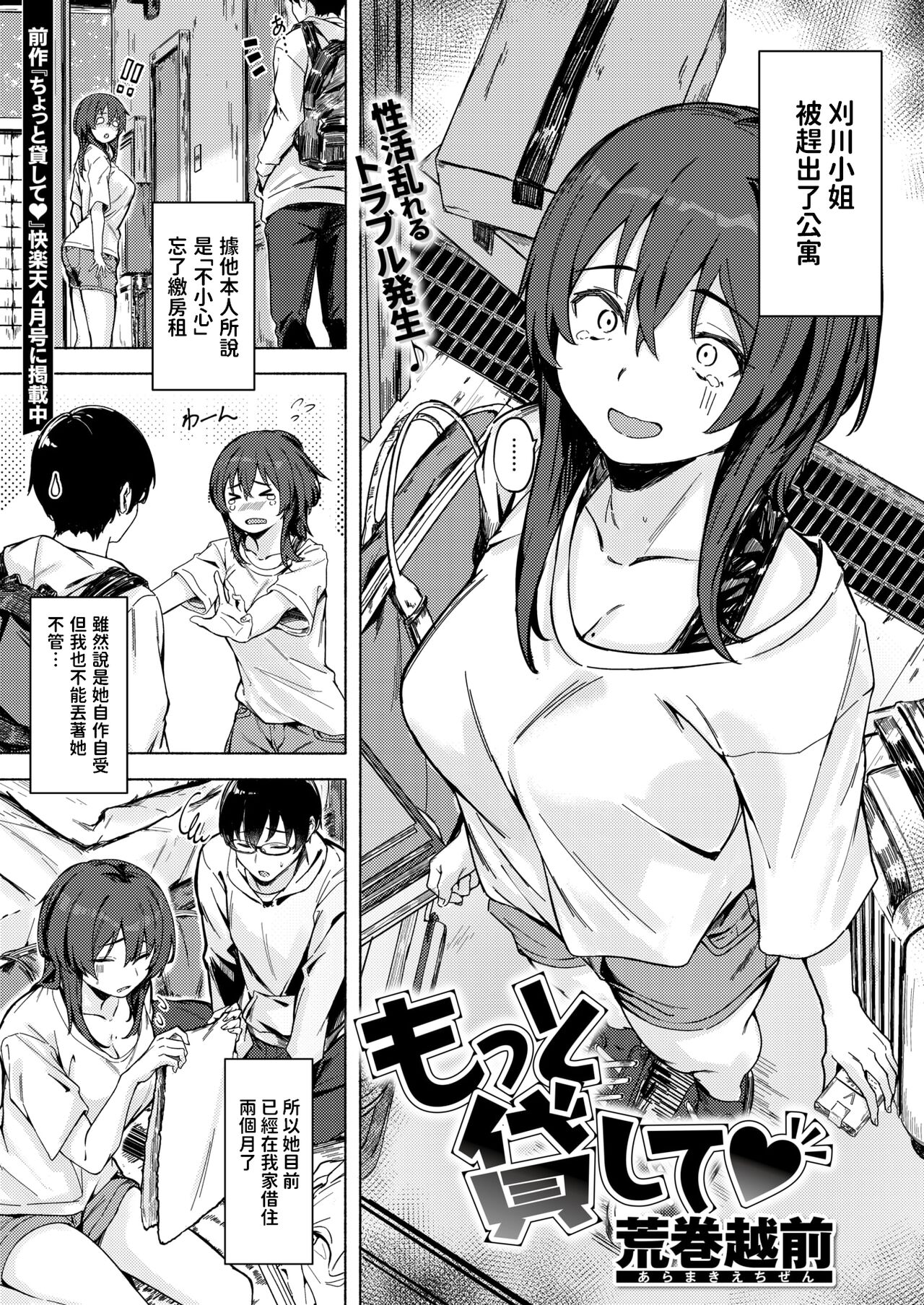 [荒巻越前]  もっと貸して♥ (WEEKLY快楽天 2024 No.17)  中文翻譯