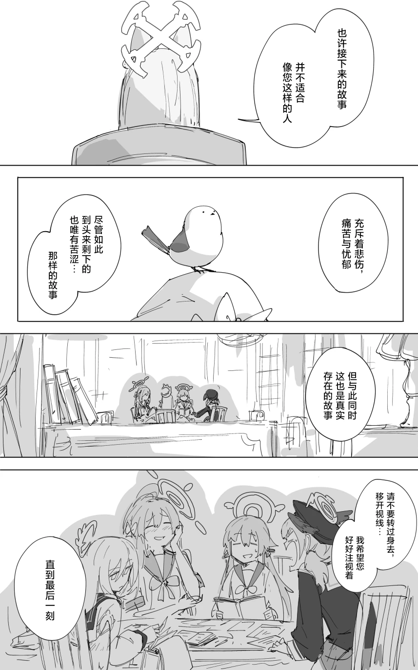 [ポテトルス] vol.3伊甸条约篇 (Blue Archive)[chinese]