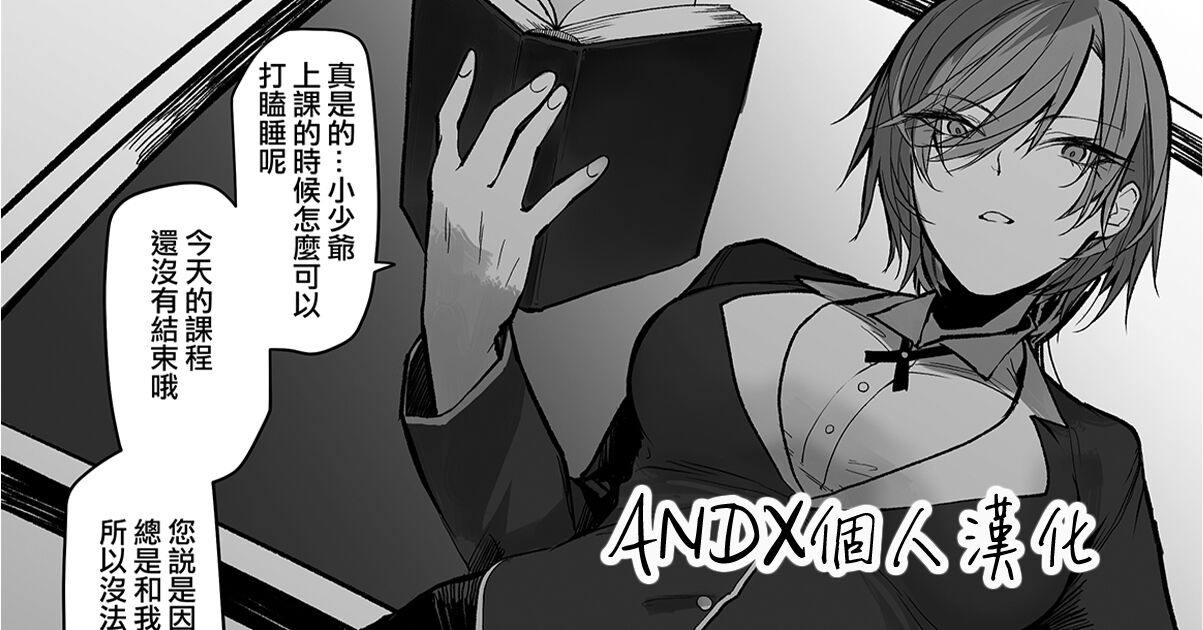 [Okyou] Kyoiku Kakari No Oneesan [Chinese] [ANDX個人漢化]