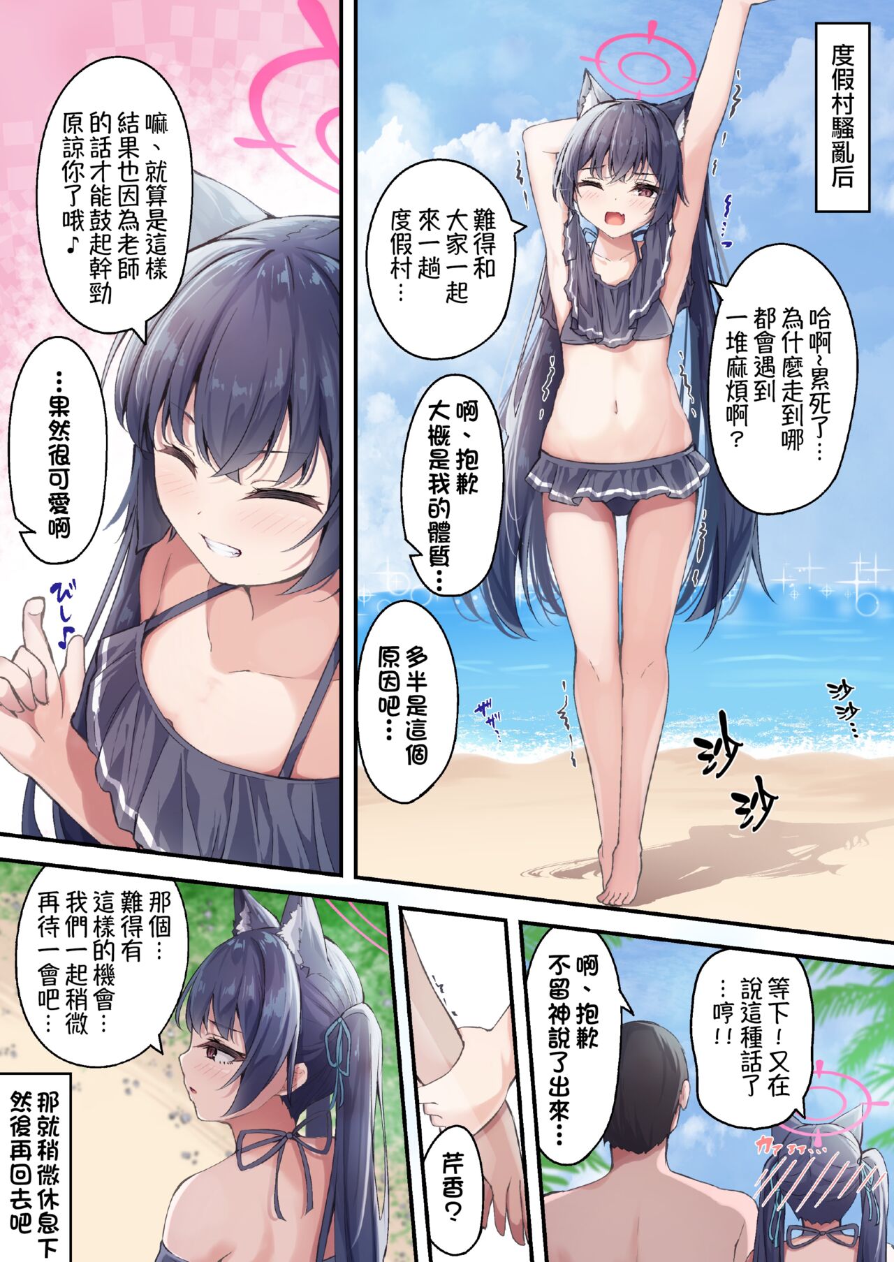 [MadokaTsukumo] Mizugi Serika to Icha Love Ecchi (Blue Archive)