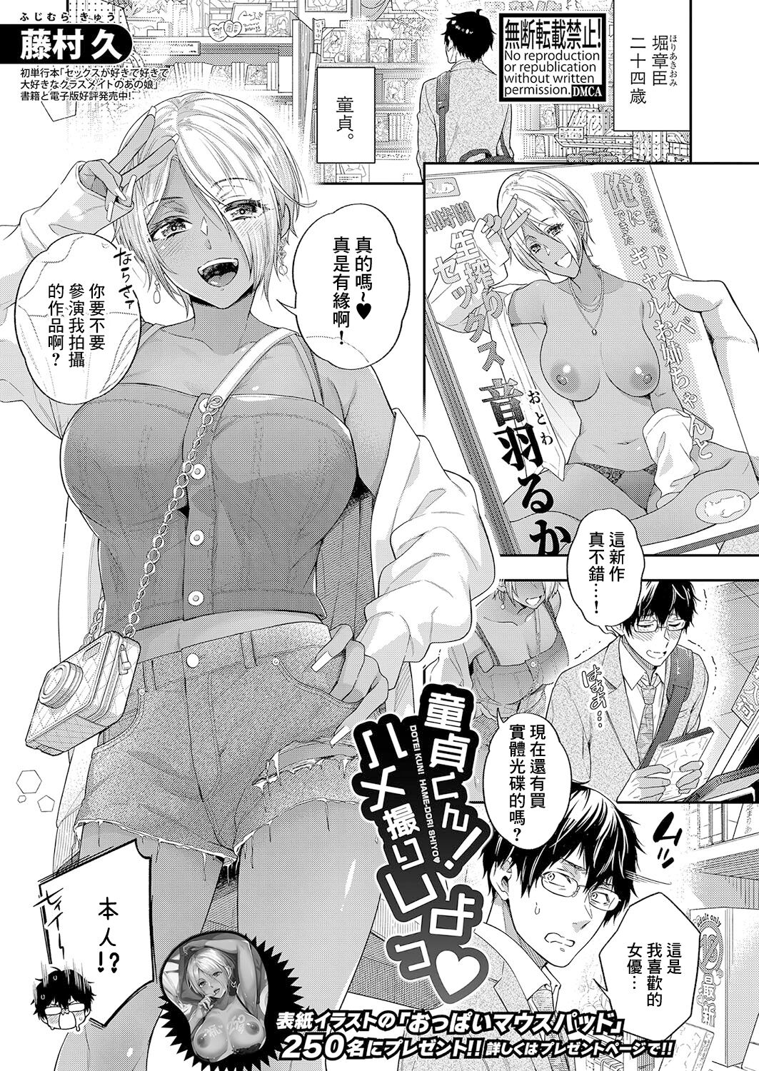 [藤村久] 童貞くん!ハメ撮りしよっ♥ [中国翻译]