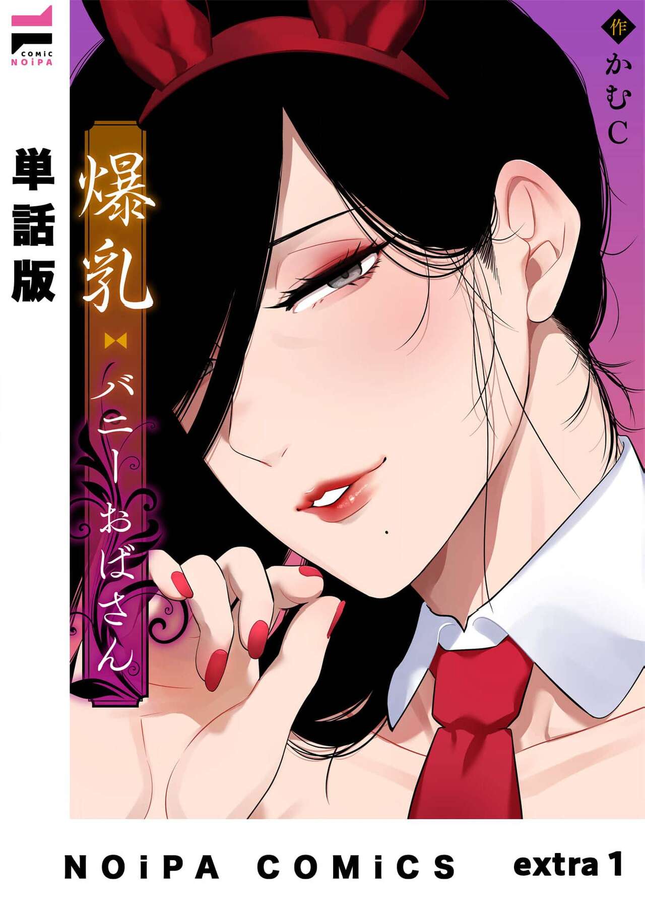 [かむＣ] 爆乳兔女郎（番外篇） [木木个人汉化]