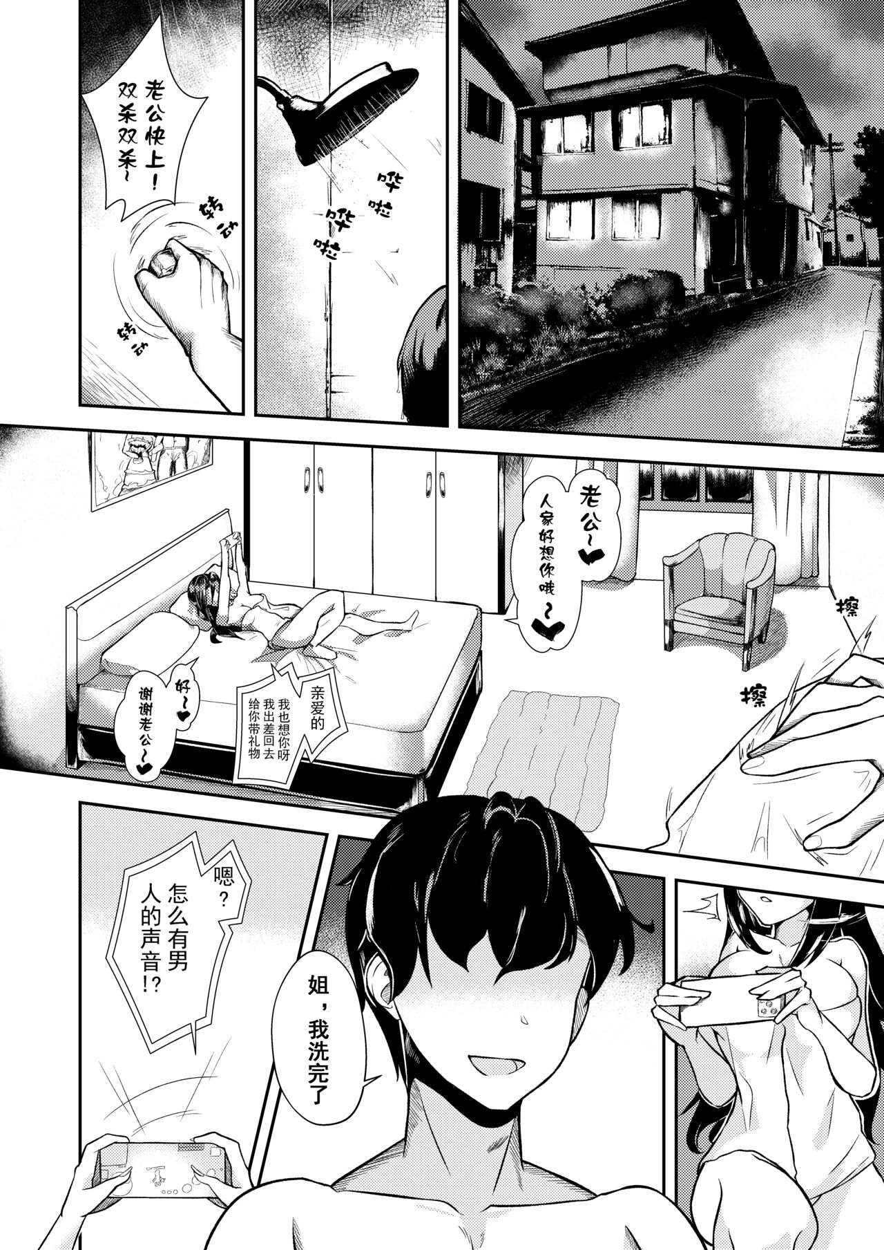 [X.Yujun.] NTR Manga 2024 05 06