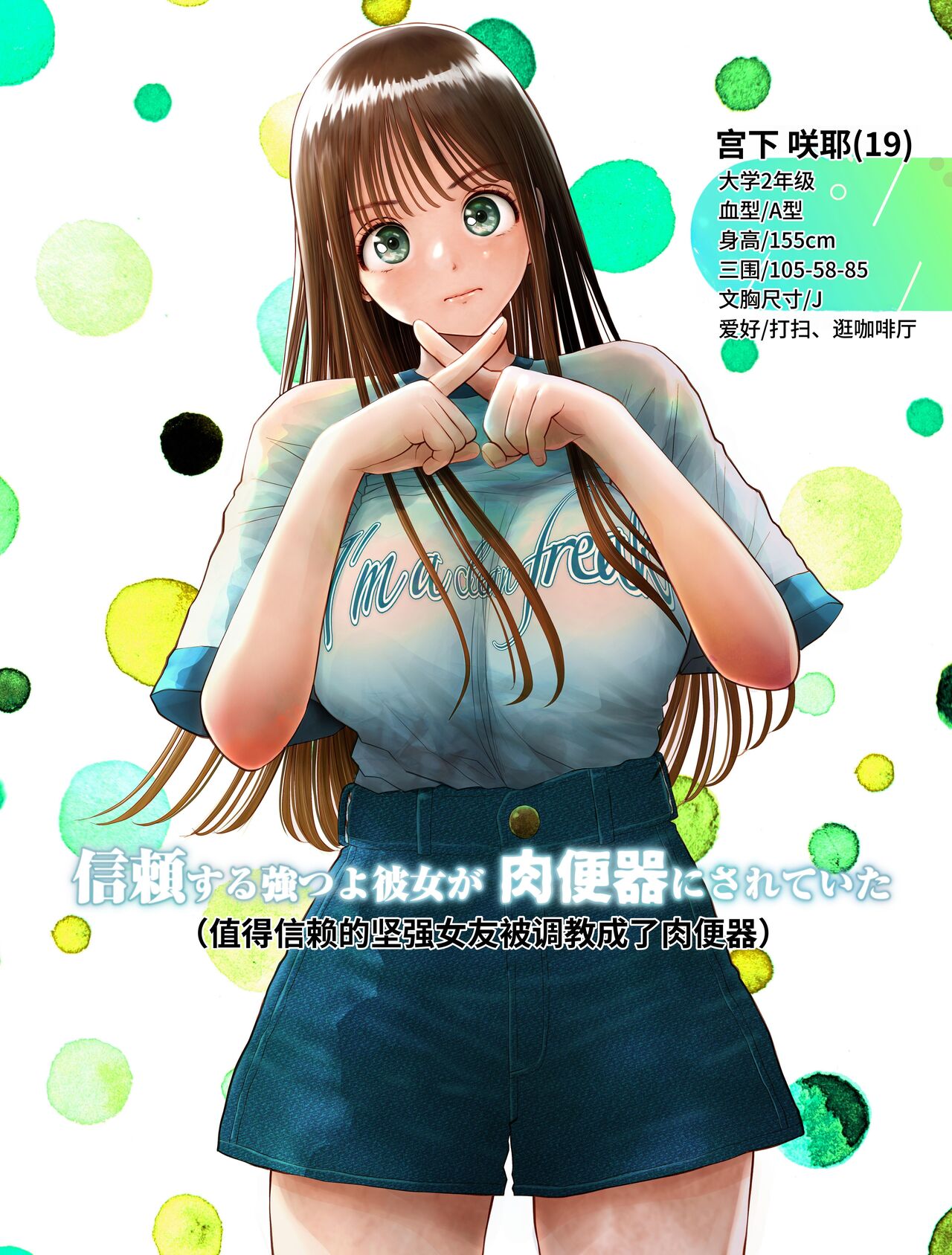 [とろぷっち] 信頼する強つよ彼女が 肉便器にされていた [中国翻訳]