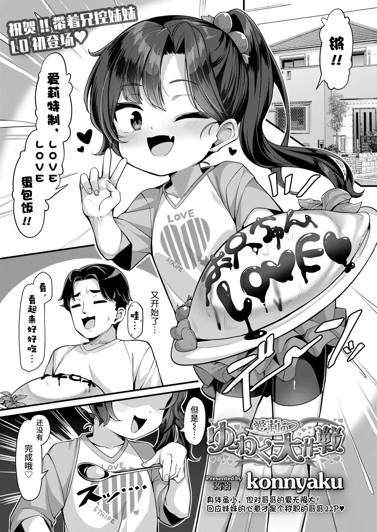 [Konnyaku] Airi no Yuuwaku Daisakusen (COMIC LO 2024-02) [Chinese] [不咕鸟汉化组] [Digital]