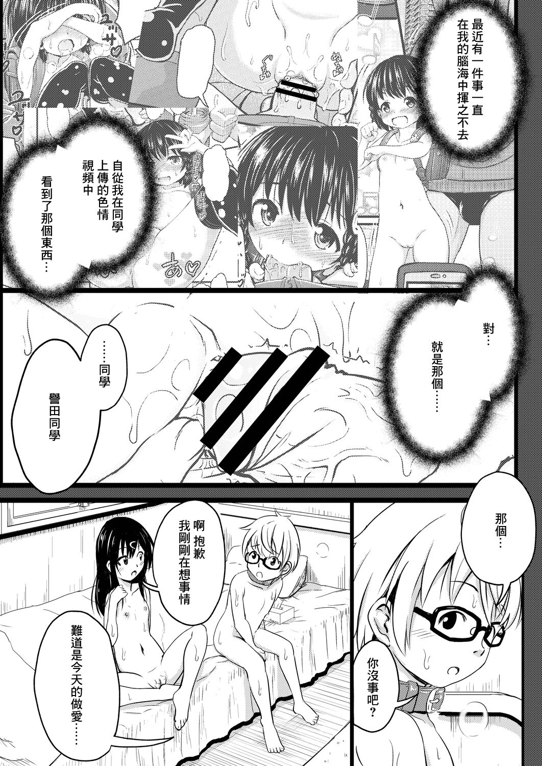 [不良品] イマドキ女子●学生さんたちの性事情_4_委員長と大人ち×ち× [中国翻译]