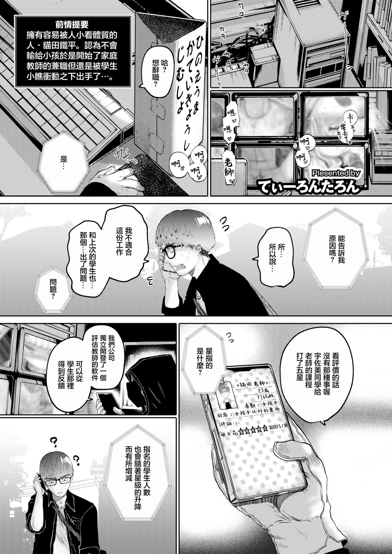 [てぃーろんたろん] ねーうしとらうー!_#2「鳥籠の二律背反」 [中國翻譯]