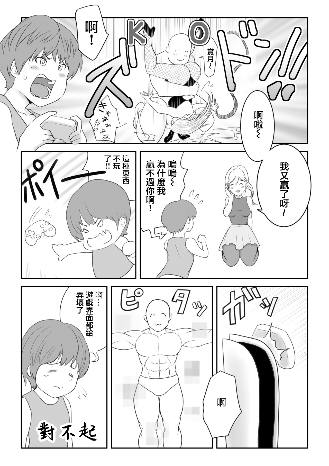 [雨之] GAMEOVER [中国翻译]