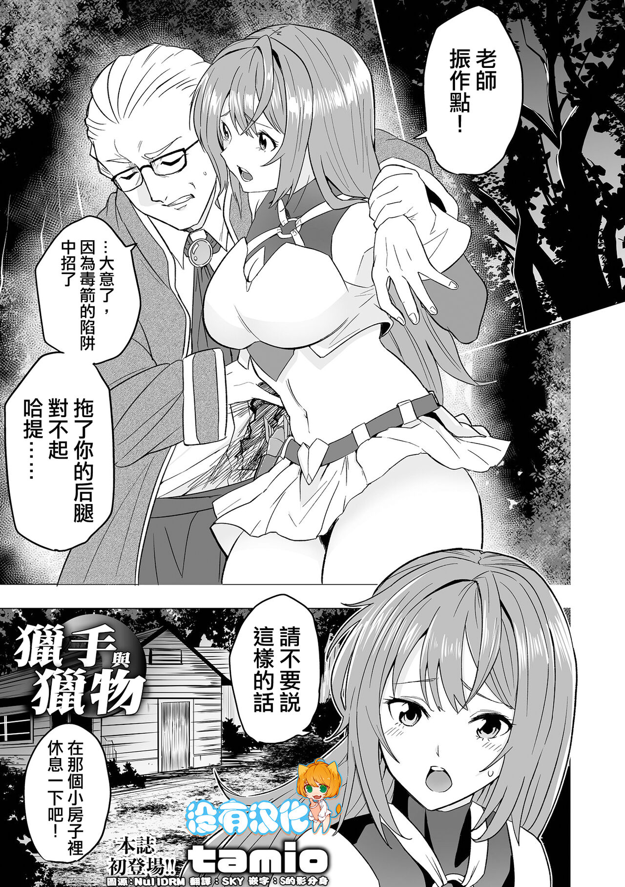 [tamio] Karu Mono Karareru Mono 獵手與獵物 (Ryona King Vol. 32) [Chinese] [沒有漢化]