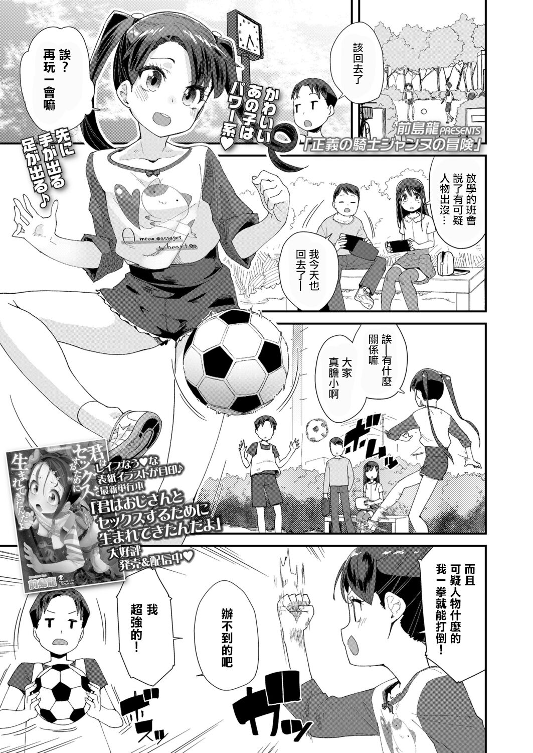 [前島龍] 正義の騎士ジャンヌの冒険 [中国翻译]