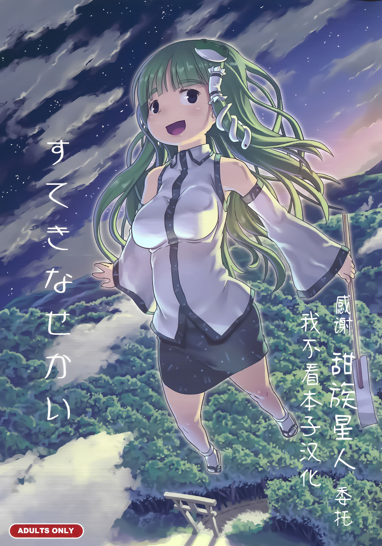 [Kuromahou Kenkyuujo (wizakun)] Suteki na Sekai (Touhou Project) [Chinese] [甜族星人x我不看本子汉化] [Digital]