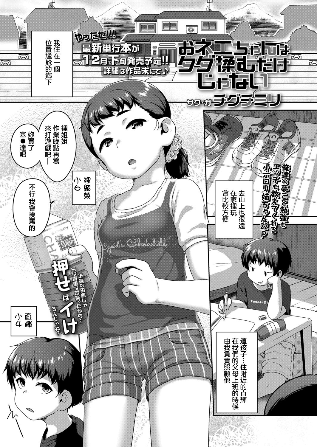 [チグチミリ] おネエちゃんはタダ揉むだけじゃない