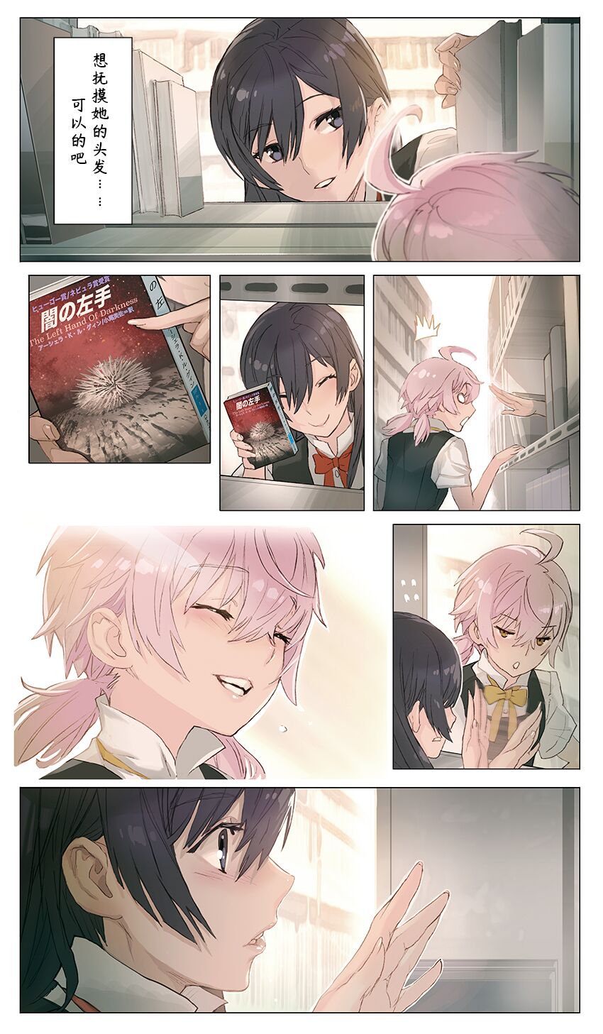 [Maeshiba / Bosutoku] ya ga kimi toribyu-to 2~5 (Chinese)