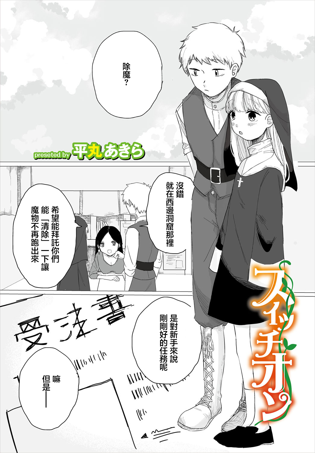 [平丸あきら] スイッチオン [中国翻译]
