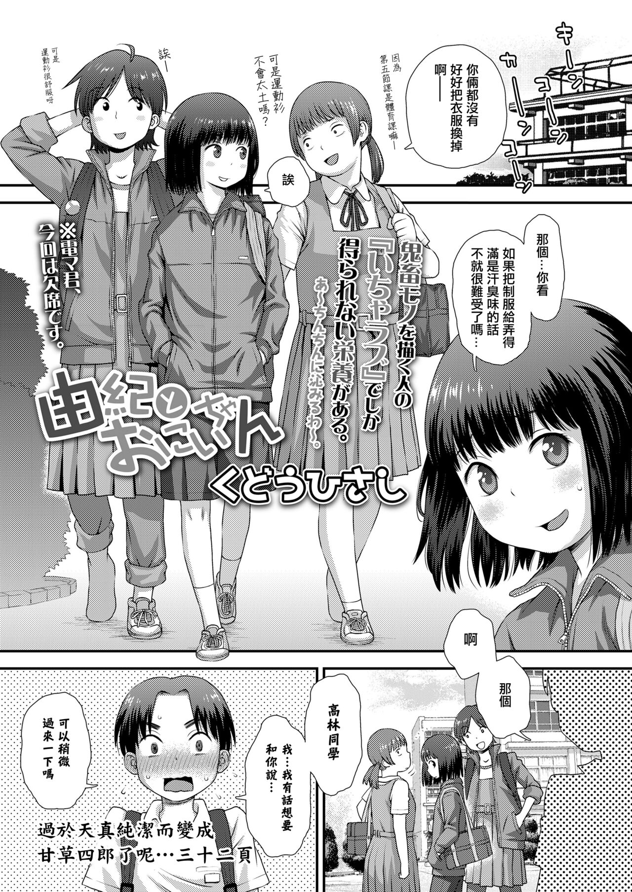 [くどうひさし] 由紀とおにいちゃん [中国翻译]