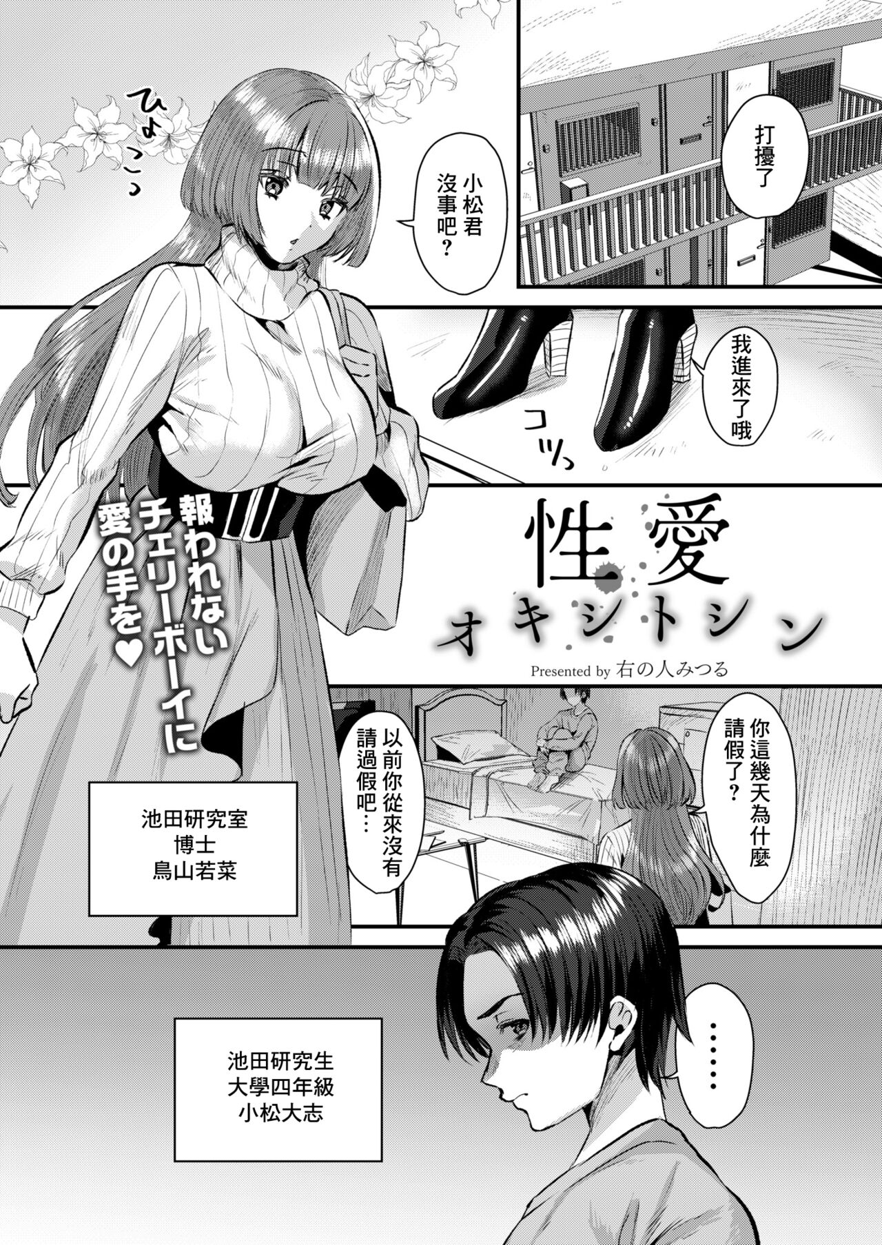 [右の人みつる] 性愛オキシトシン [中国翻译]