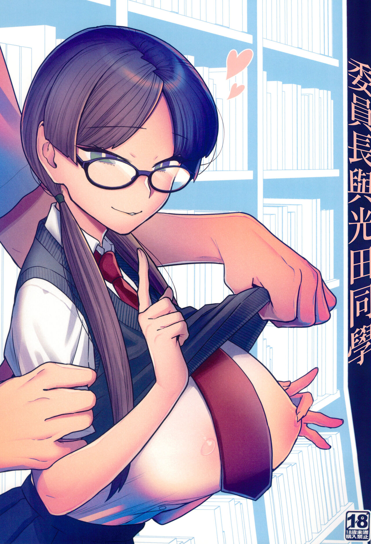 (C100) [Sayonara Hornet (Yoshiragi)] Iinchou to Mitsuda-kun [chinese]