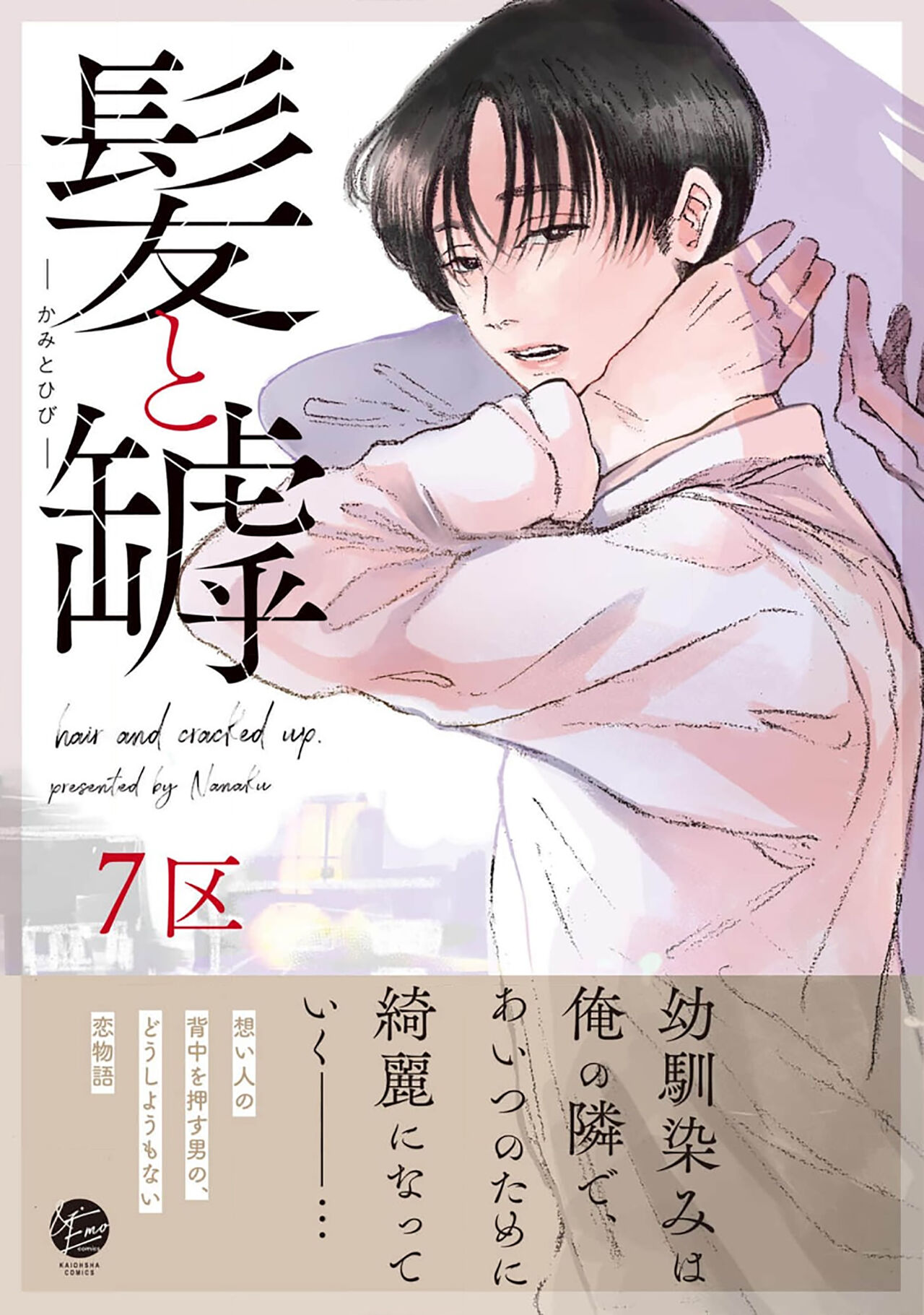 [7区] 髮與裂痕 [Chinese] [看海汉化组] [Digital]