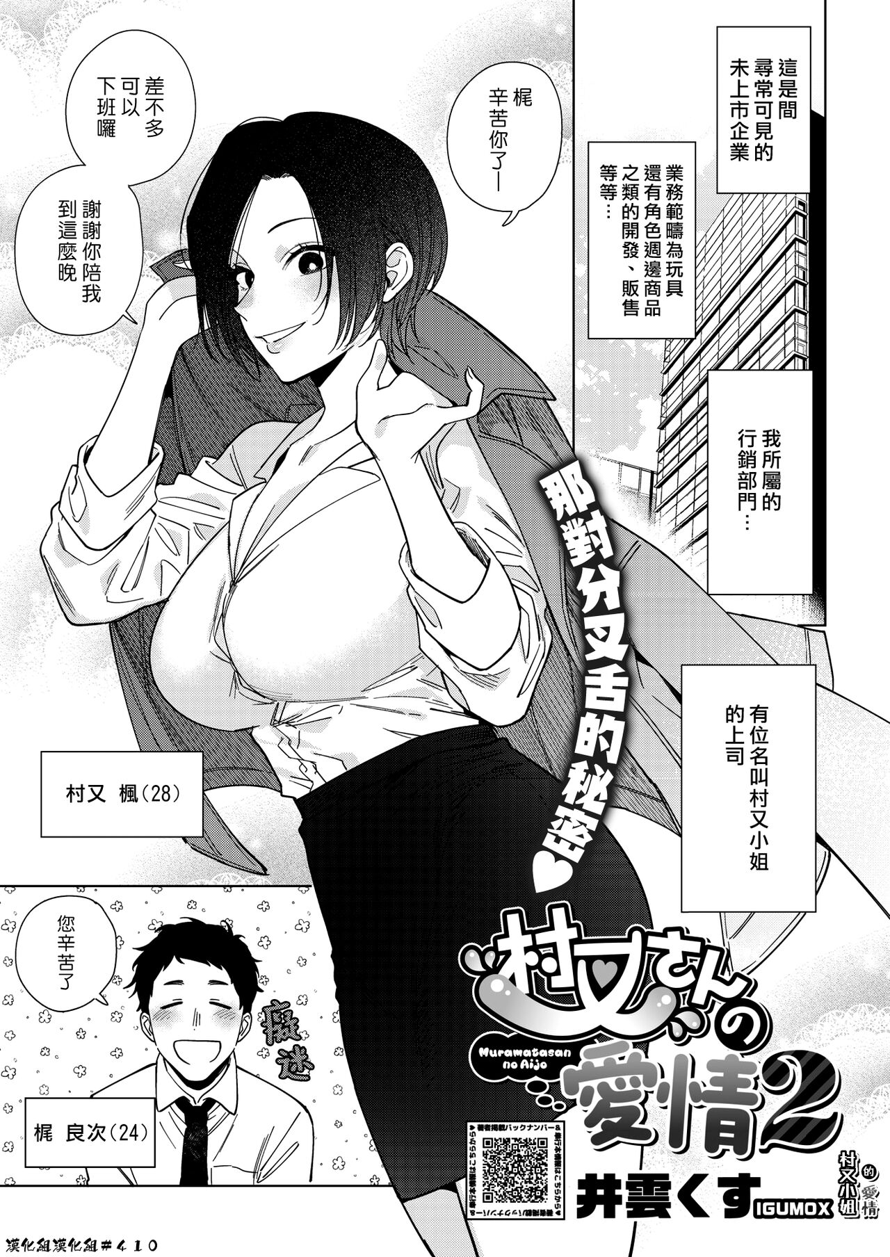 [Igumox] Muramata-san no Aijou 2 | 村又小姐的愛情 2 (COMIC HOTMILK 2024-06) [Chinese] [漢化組漢化組] [Digital]