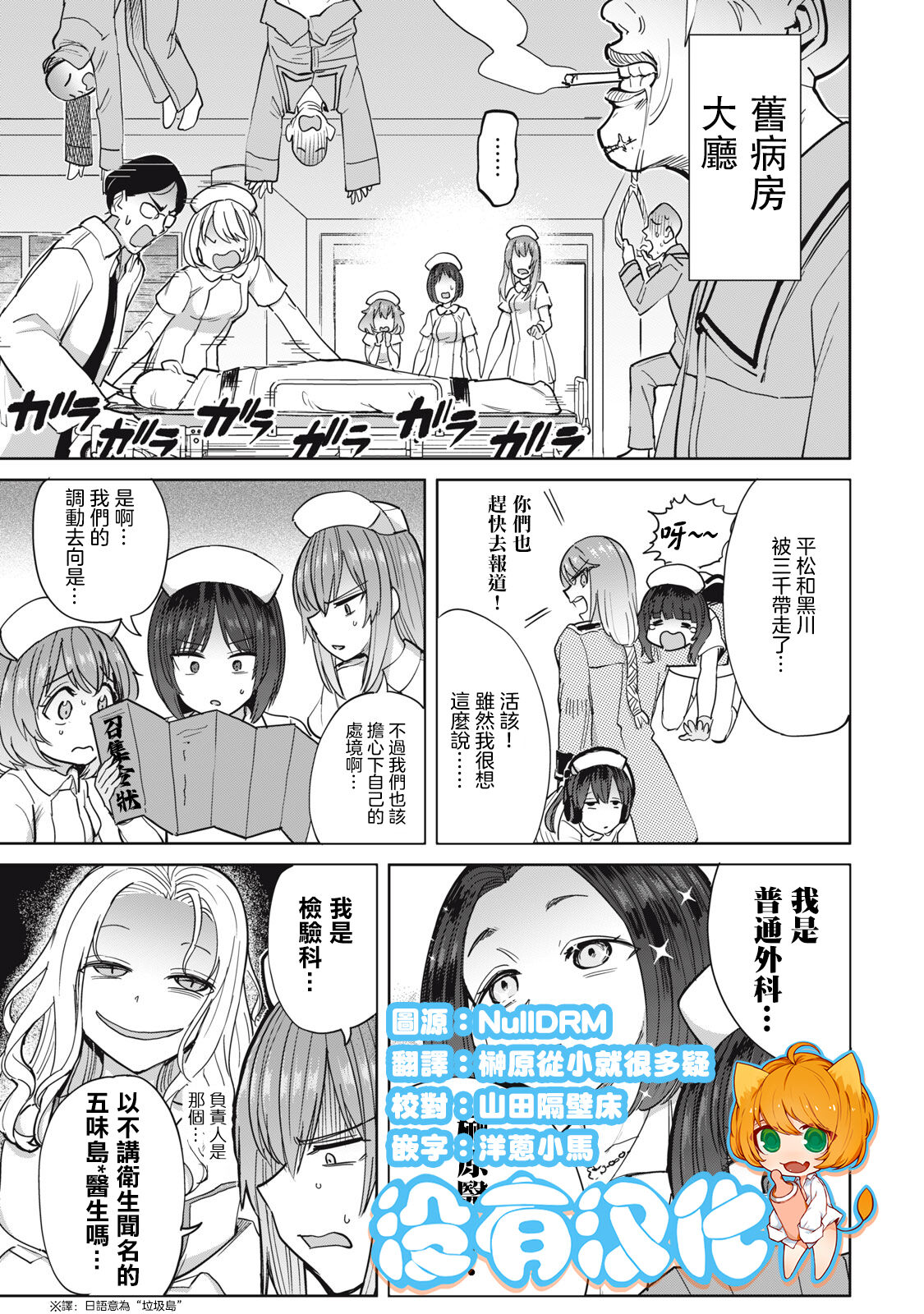 病房軼事 ch25-27 [Chinese] [沒有漢化]