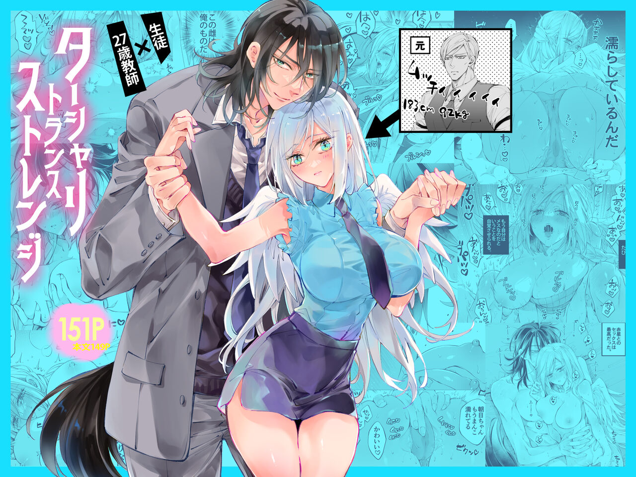[MOMO (MOMO)] Tertiary Trans Strange [Chinese] [Ongoing]