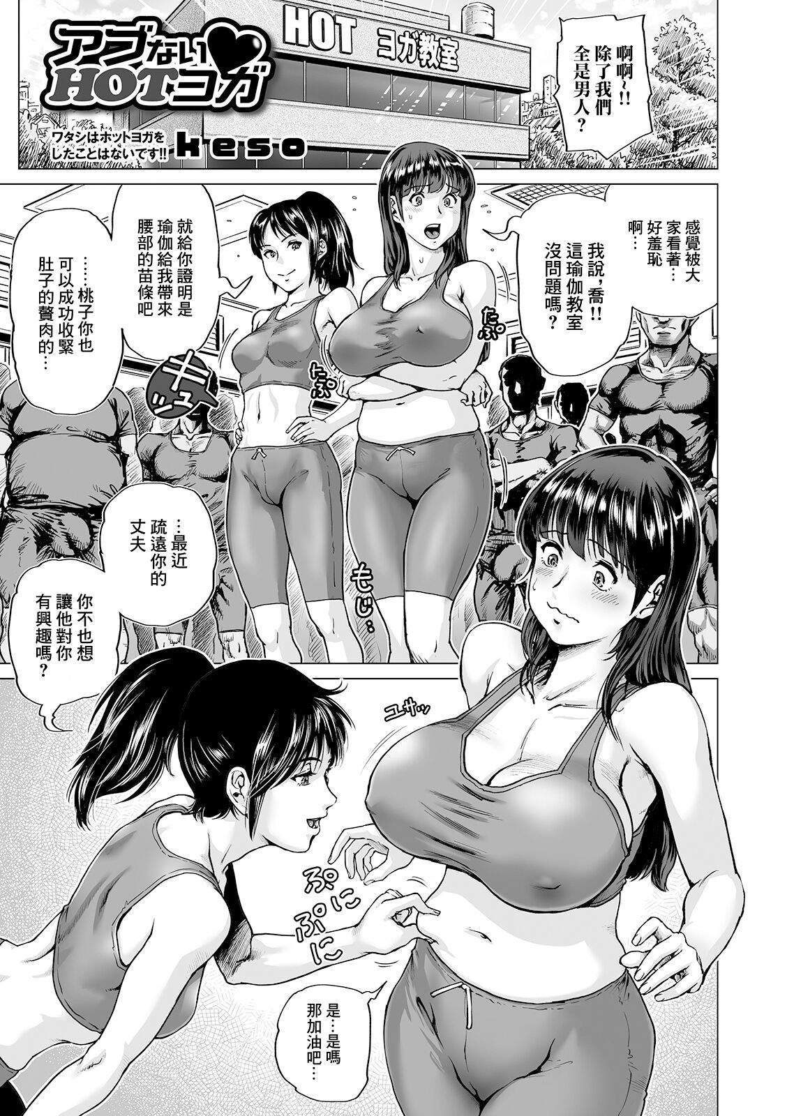 [keso] アブないHOTヨガ [中國翻譯]