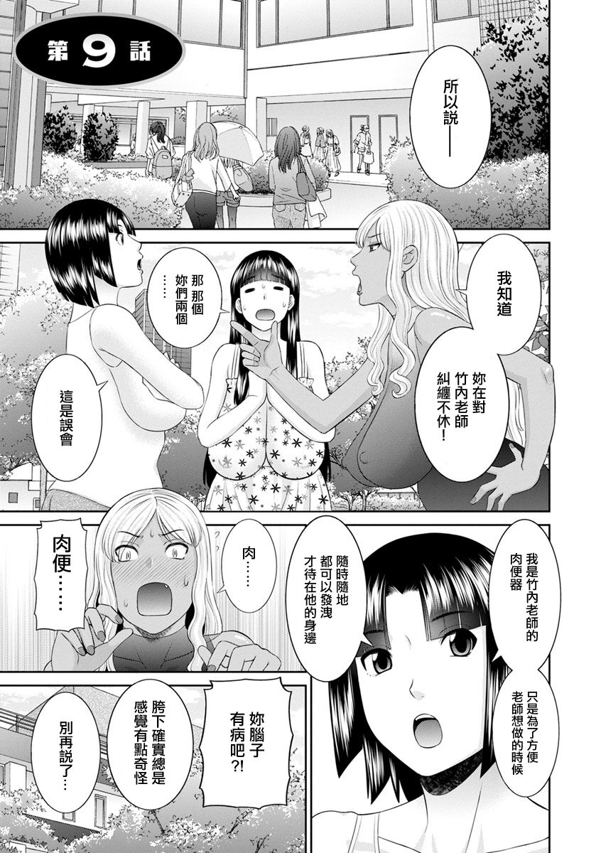[かわもりみさき] 快感人妻学園 第9話。 [中国翻译]