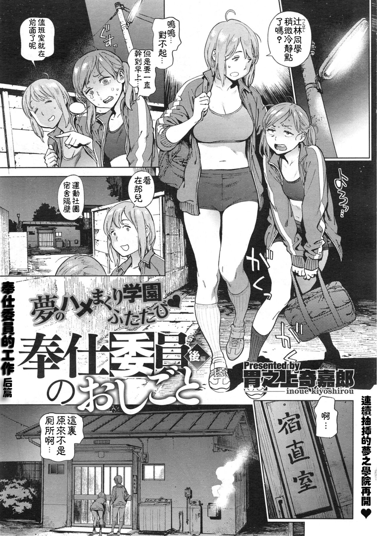 [胃之上奇嘉郎] 奉仕委員のおしごと 後編 [深藏功與名個人漢化(轉)]